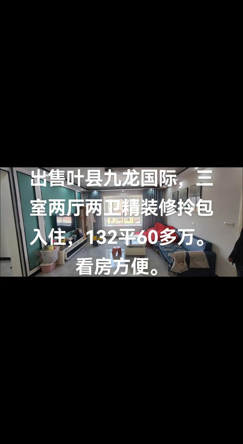 叶县租房市场洞察：房源丰富与需求增长的双面镜