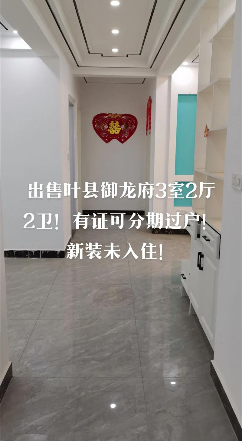 叶县二手房出售