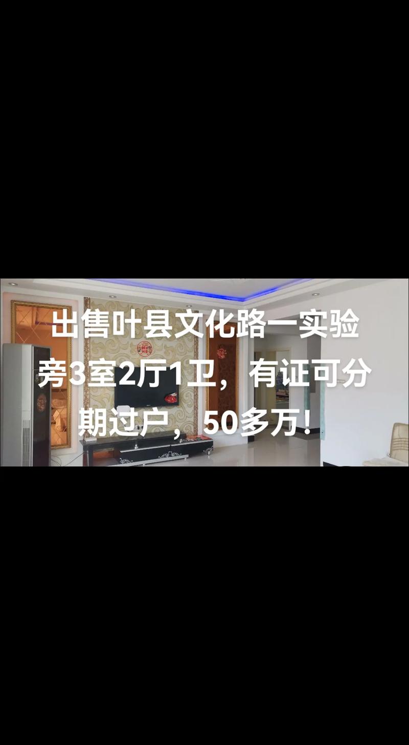 叶县租房市场动态解读